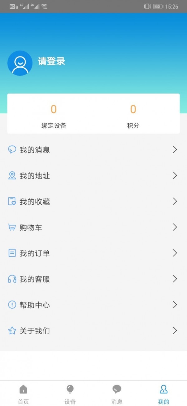 物联之家截图