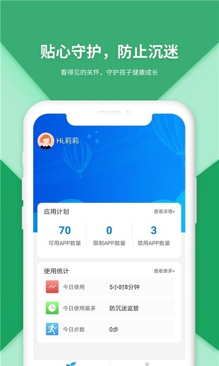 防沉迷受控截图