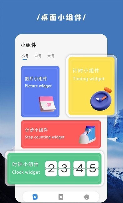 vidgets小组件截图