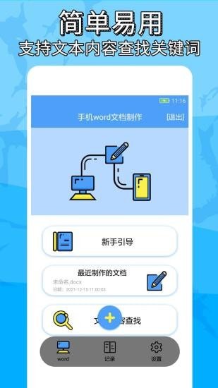 便捷word文档制作截图