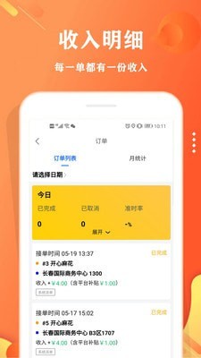 校智云配送端截图