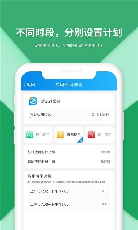 防沉迷受控截图