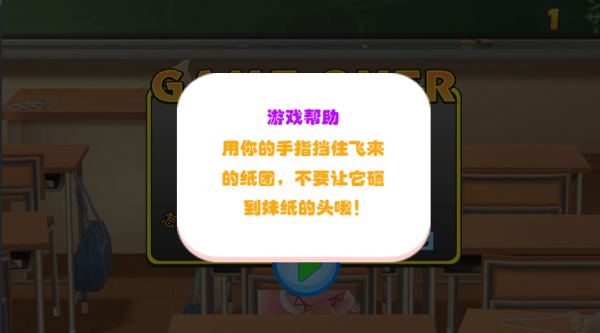 护花小能手截图