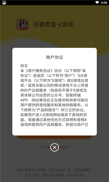 逆袭首富-X截图
