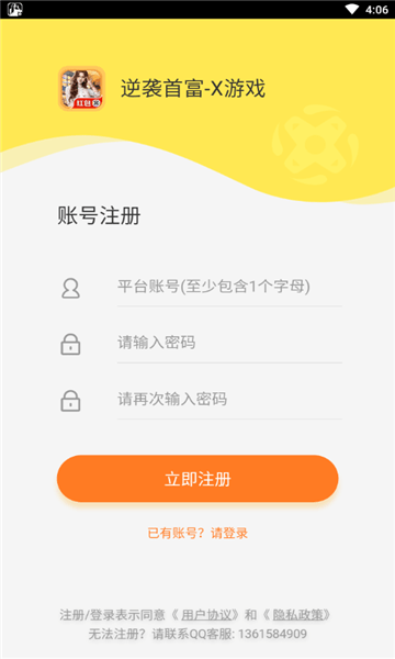 逆袭首富-X截图