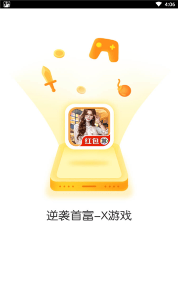 逆袭首富-X截图