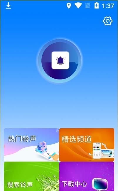 好铃声截图