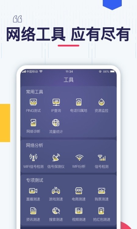 极速测网速截图