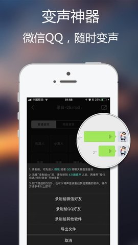 魅音变声器截图