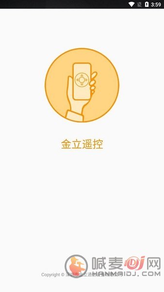 金立遥控