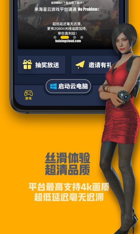 海星云游戏截图