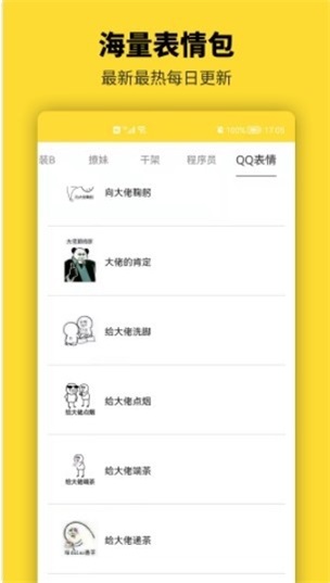 呆鱼表情包制作截图