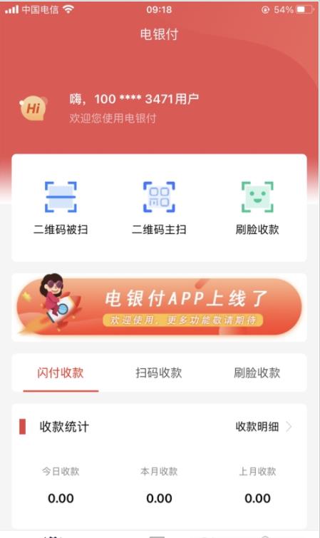 电银同盟截图