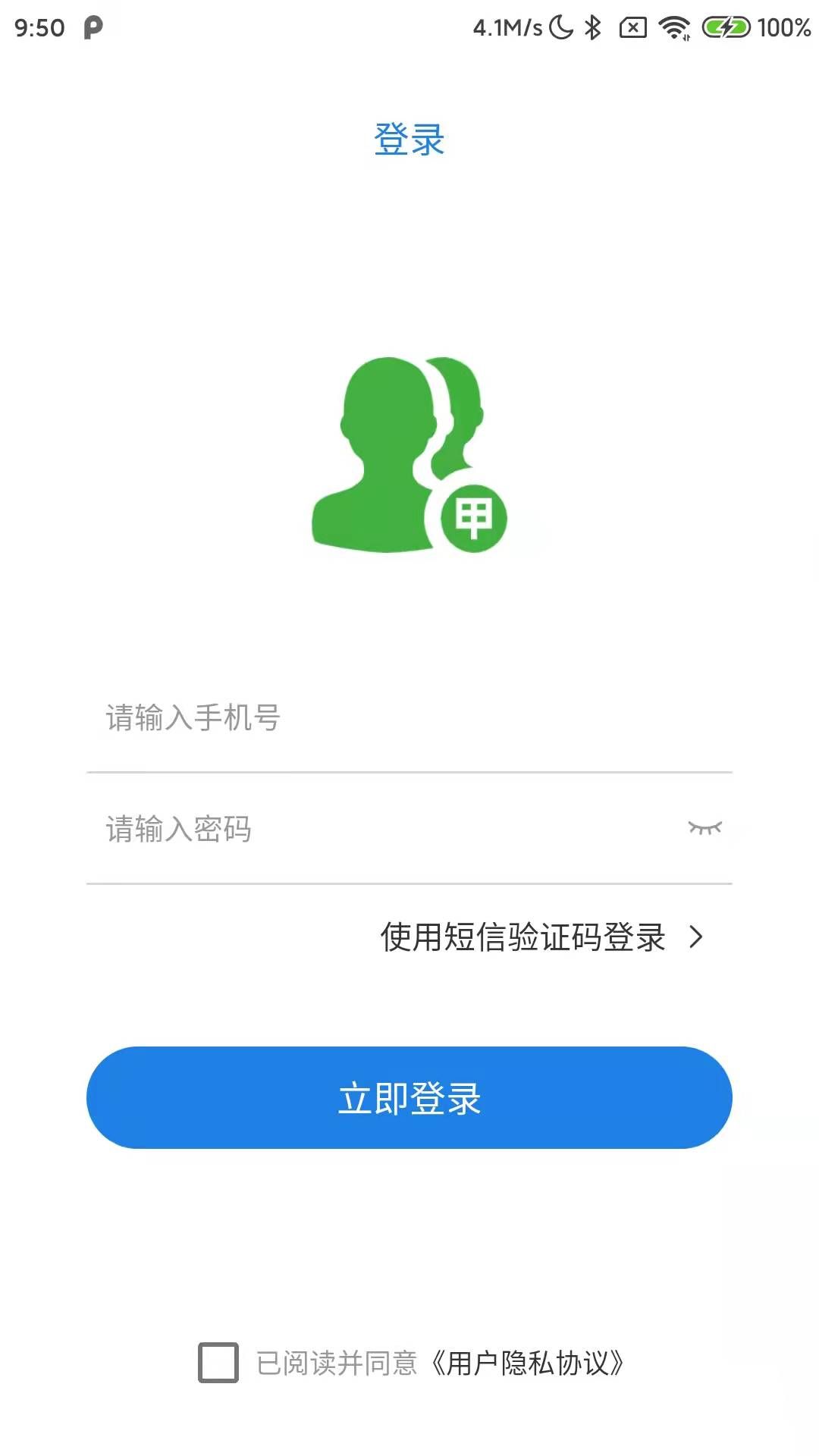 甲方E通截图