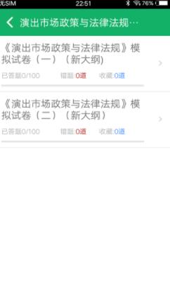 演出经纪人题库