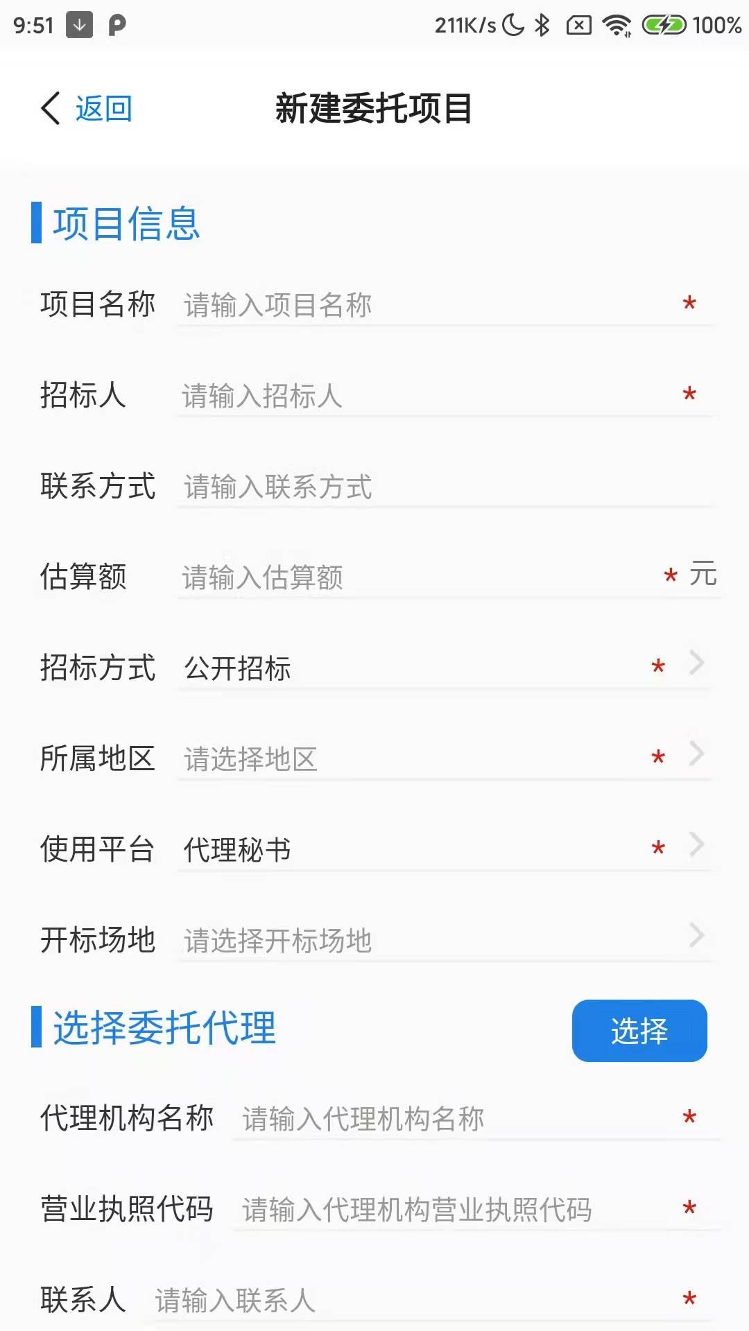甲方E通截图