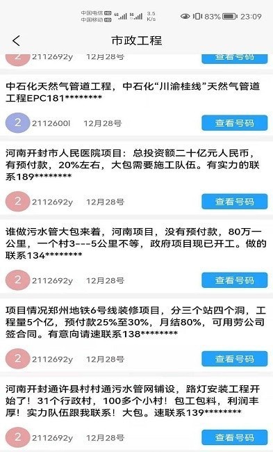 小喇叭信息