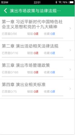 演出经纪人题库