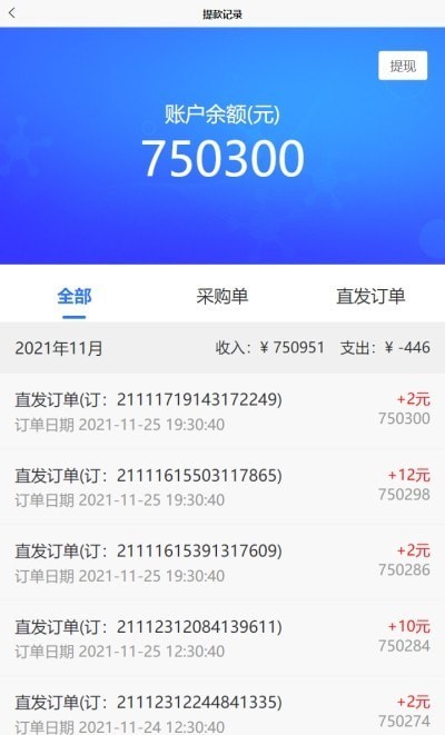摩电智链供应端截图