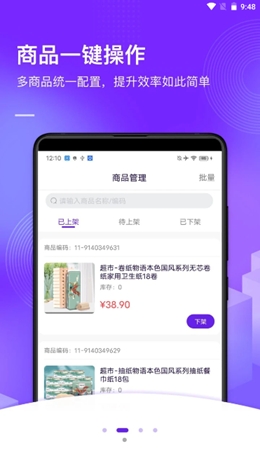 共享零售截图