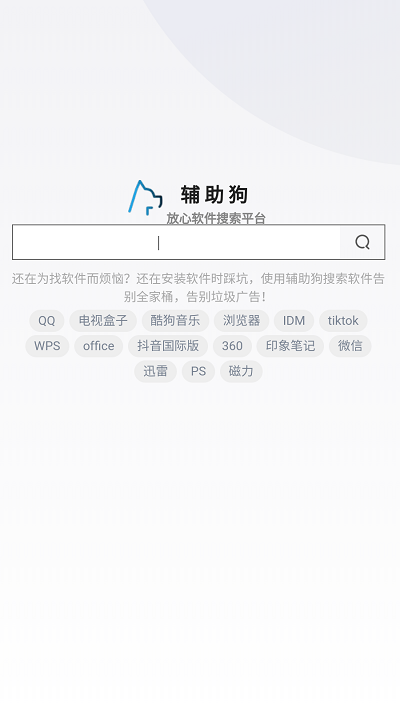 辅助狗搜索引擎