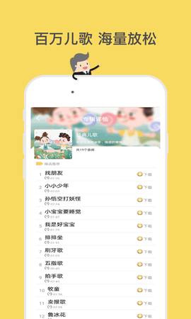 嘟嘟儿童歌曲精选截图