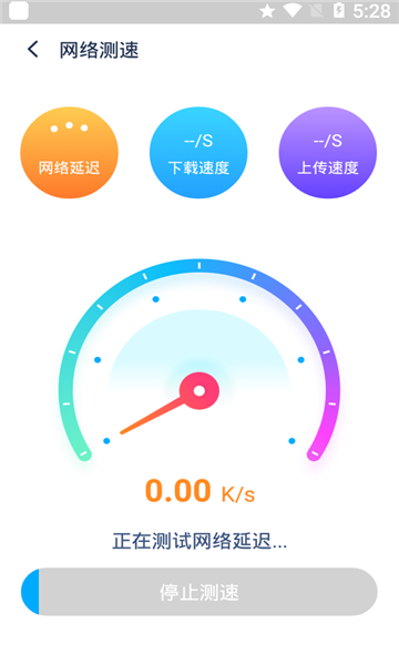 WiFi伴侣5G版截图