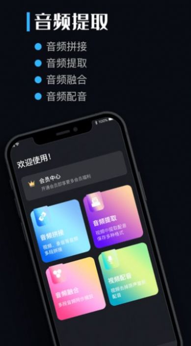 音频提取剪辑助手截图