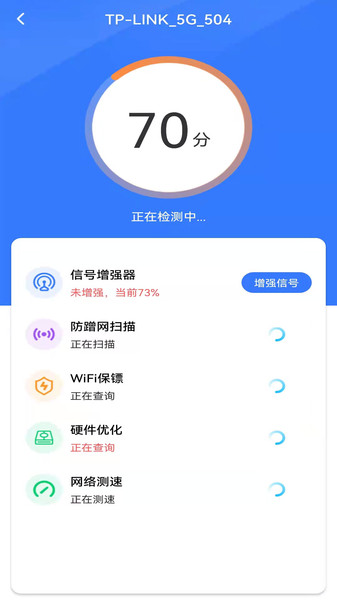 WiFi如意伴侣截图