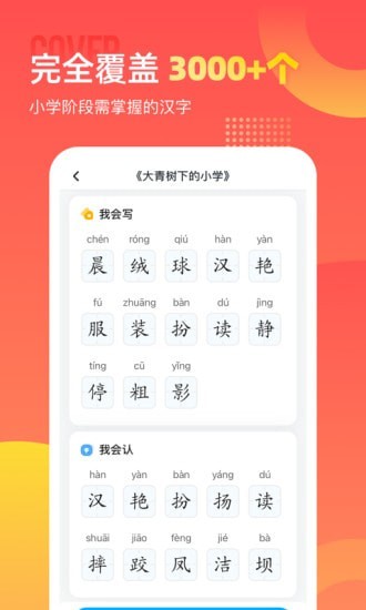 小学识字宝