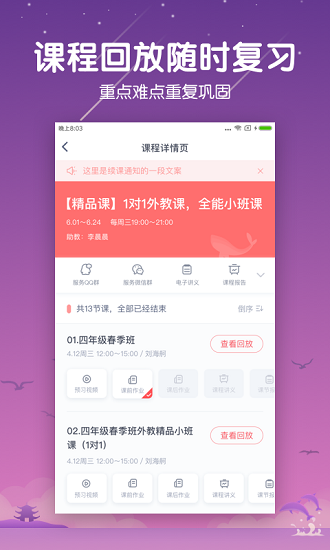 一起学云课堂截图