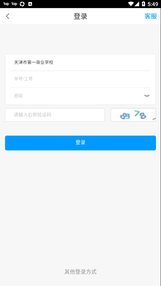 智慧一商校截图