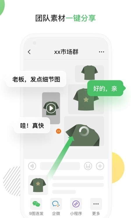 群输入法截图