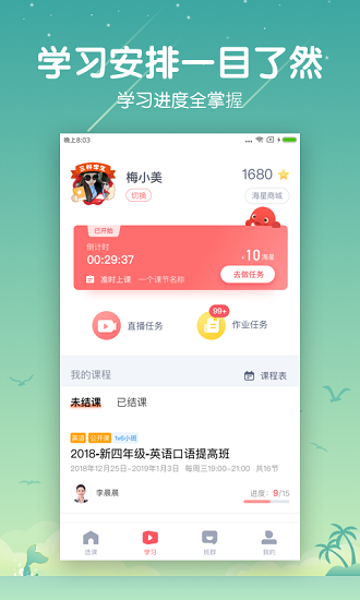 一起学云课堂截图