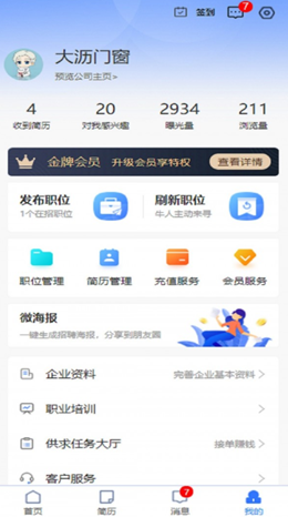 门窗直聘网截图