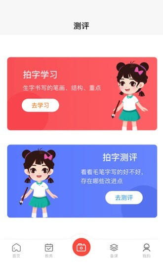 墨香美育教师截图