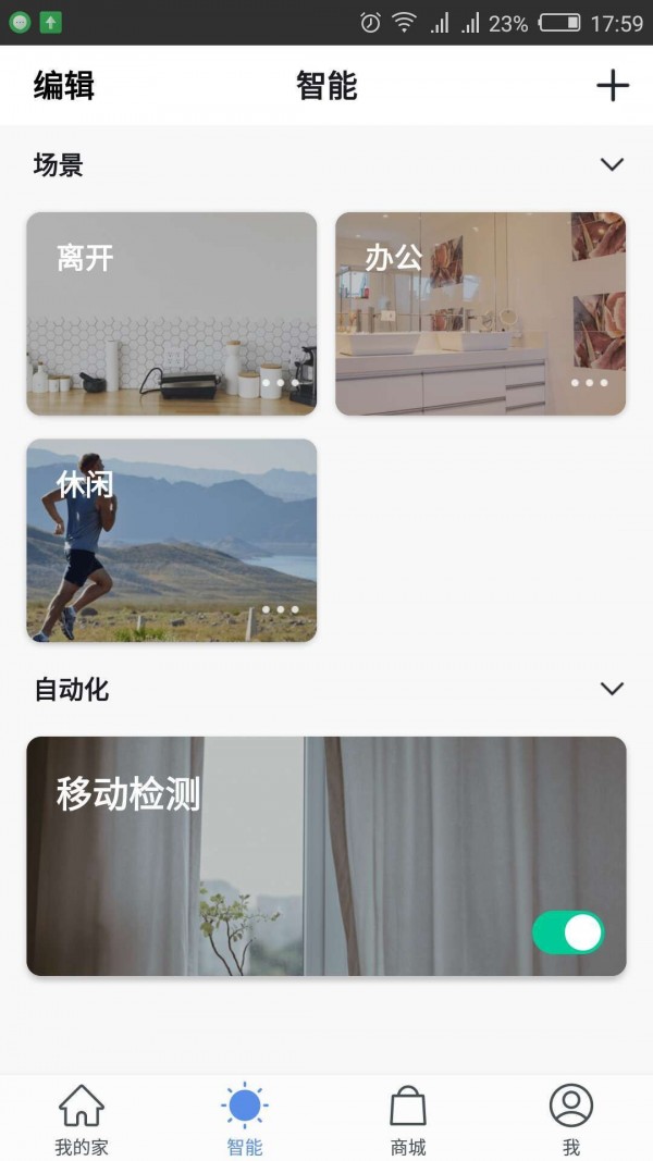 仪酷智能截图