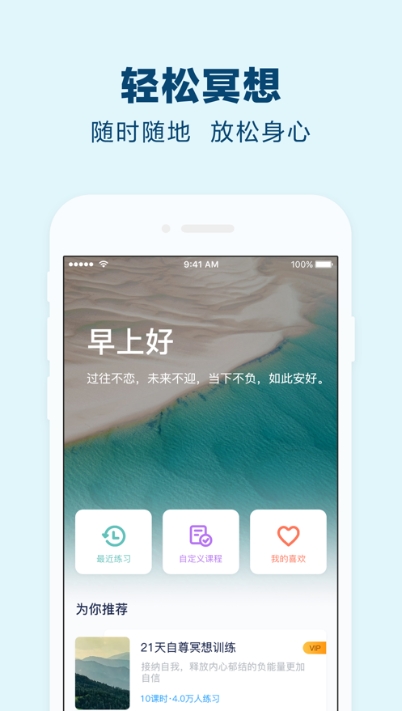 易冥想截图