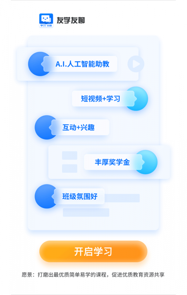 友学友聊截图