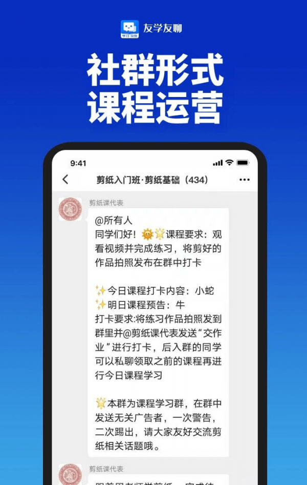 友学友聊截图