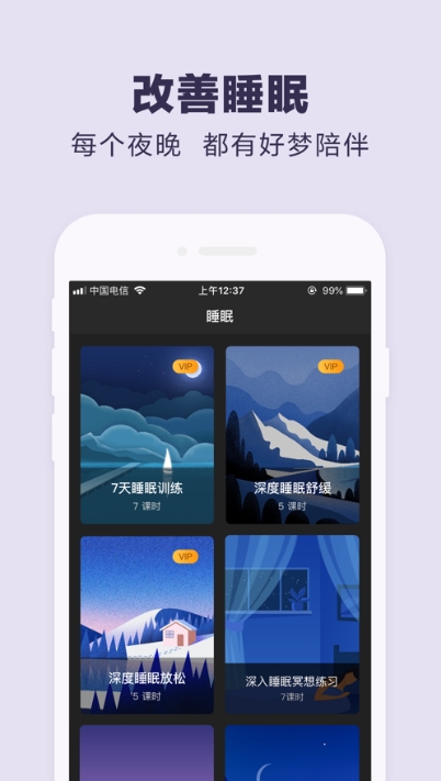 易冥想截图