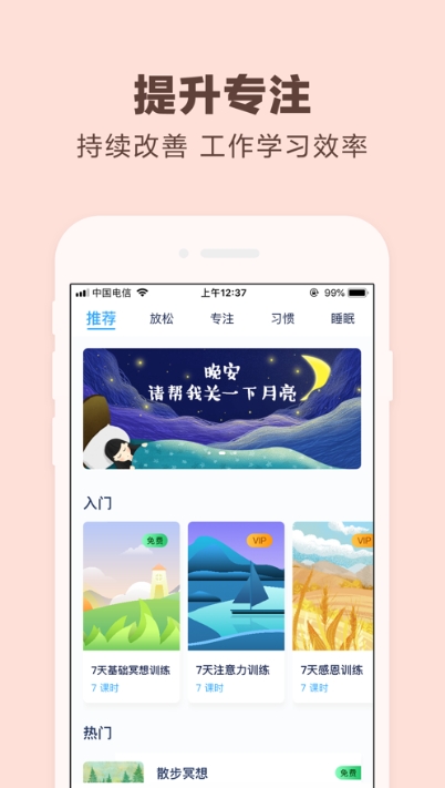 易冥想截图