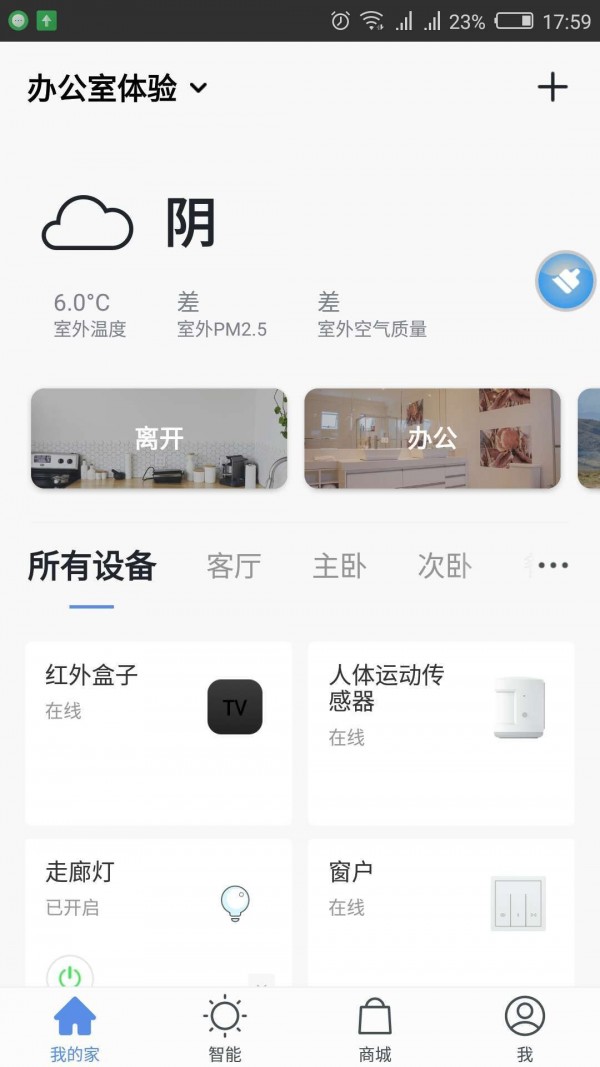 仪酷智能截图