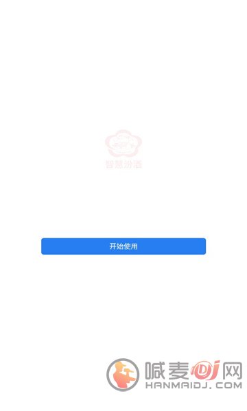 智慧汾酒