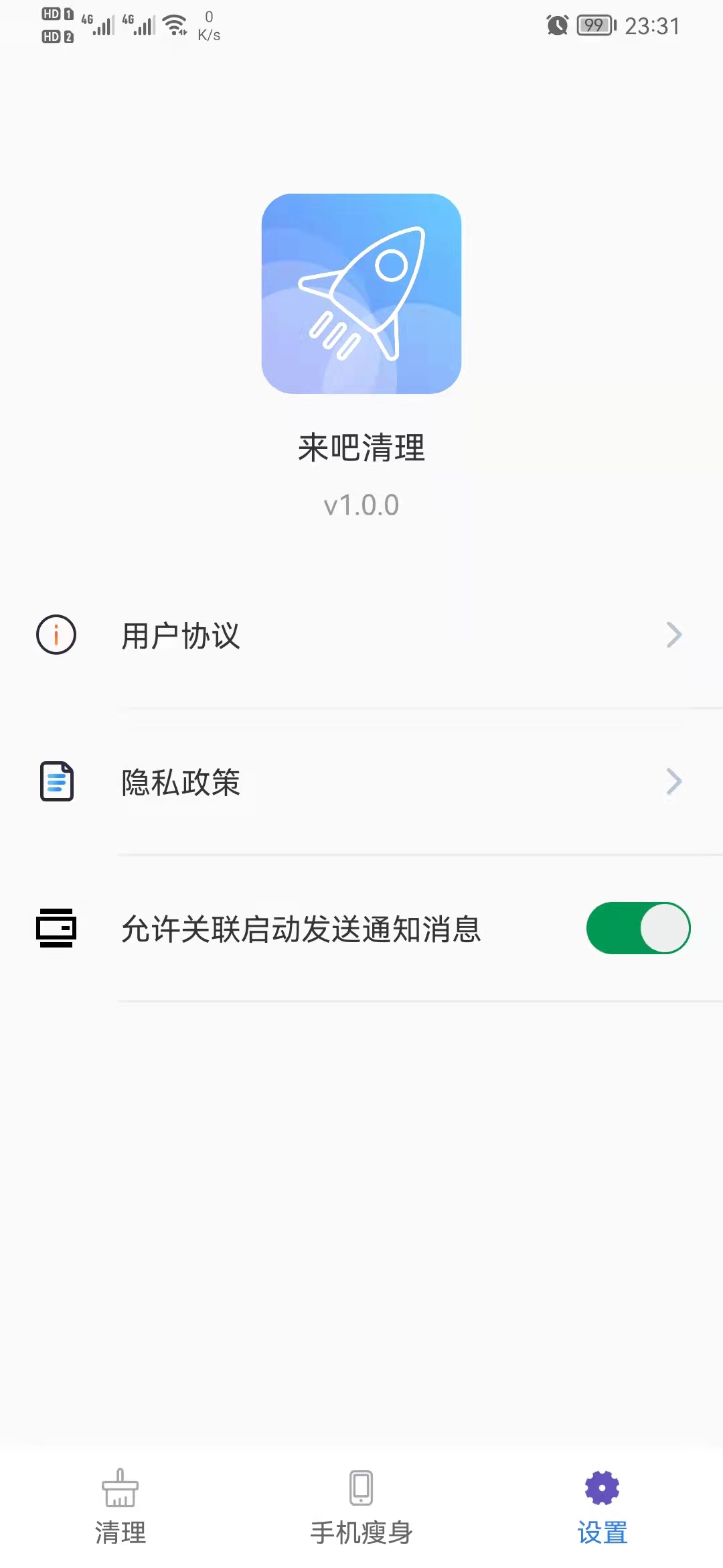 来吧清理