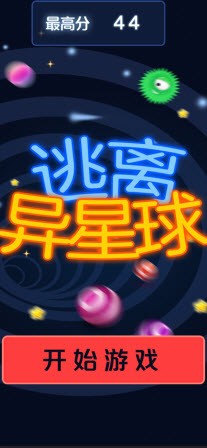 逃离异星球截图