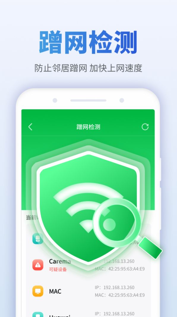 WIFI钥匙管家