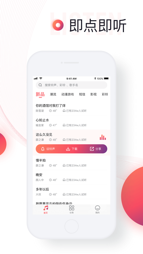 铃声来了截图
