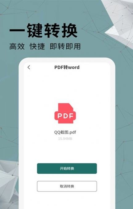 全能PDF转换器截图