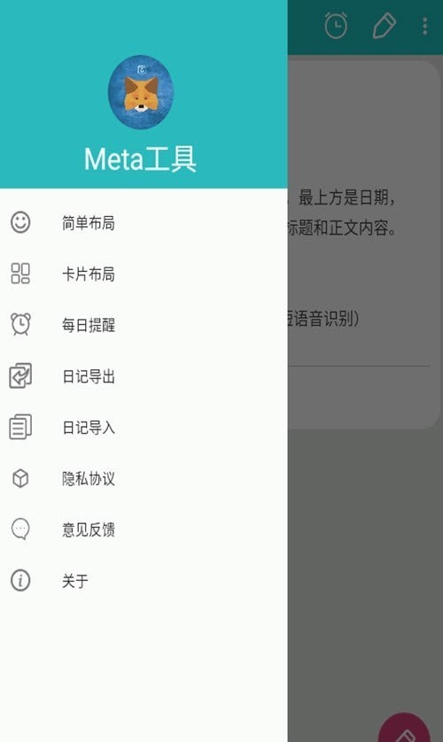 Meta工具截图